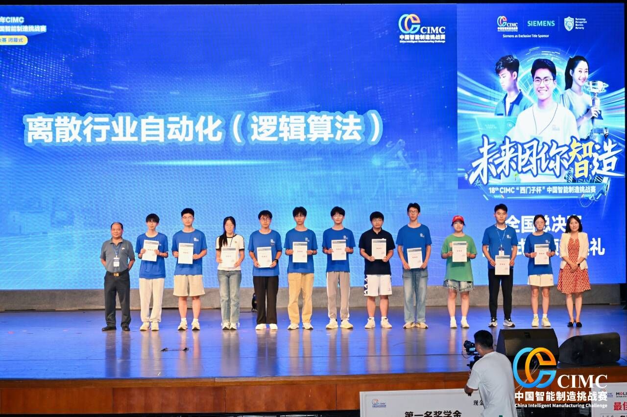 新突破！我校学子荣获“西门子杯”中国智能制造挑战赛全国总决赛特等奖